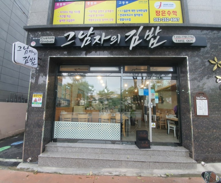 그남자의김밥 이미지