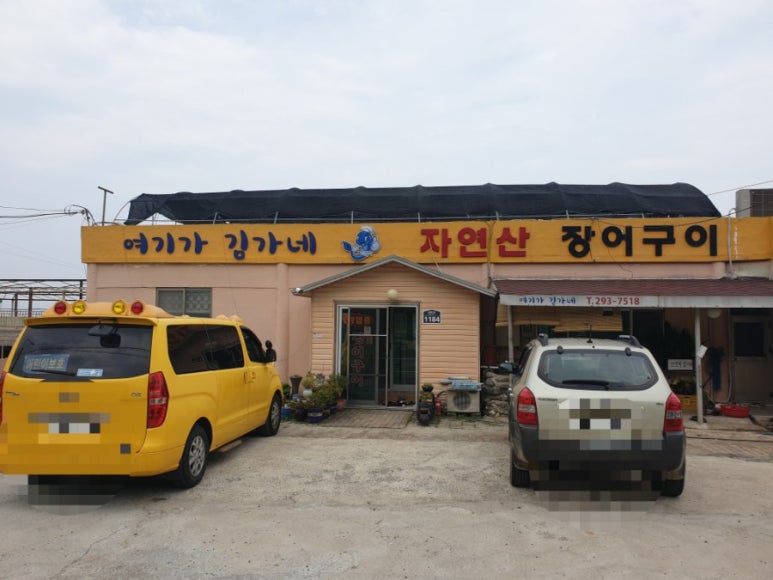 여기가김가네 이미지