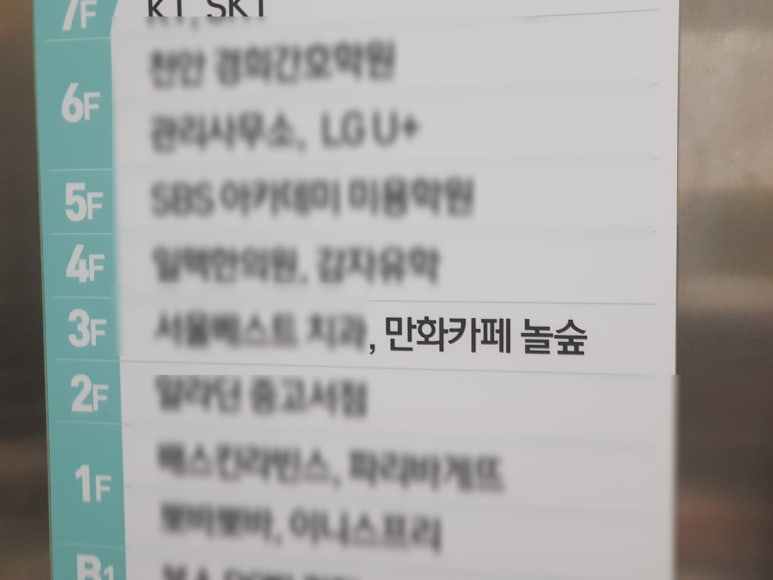 놀숲신부점 이미지