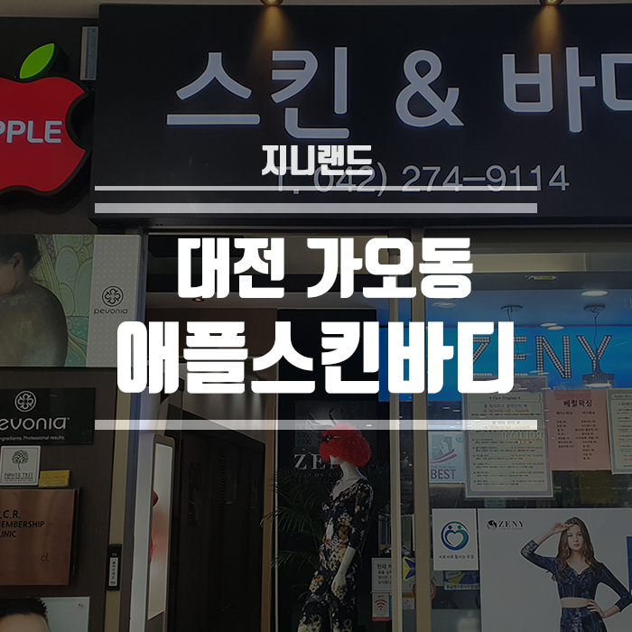 애플바디힐링 이미지