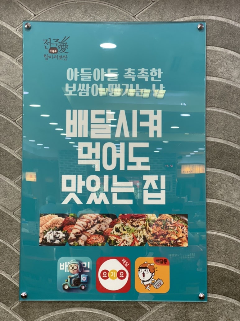 애항아리보쌈 이미지