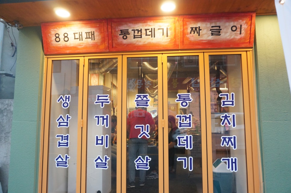 두꺼비대패삽겹 이미지