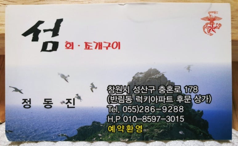 섬횟집 이미지