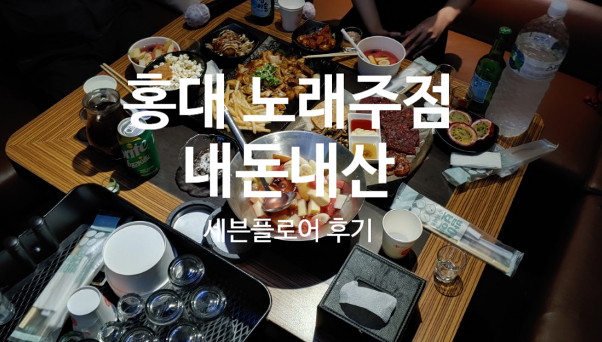 세븐주점 이미지