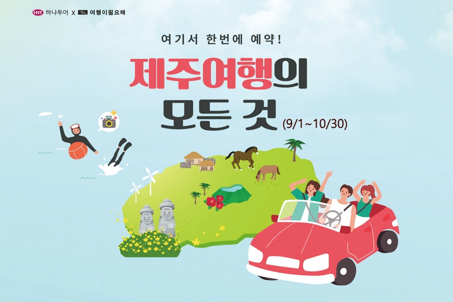 (주)여행이필요해 이미지