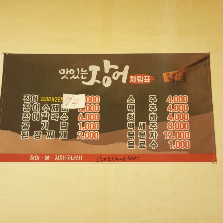 제천장어숯불구이 이미지