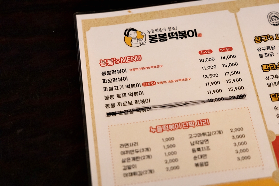 봉봉떡볶이 이미지