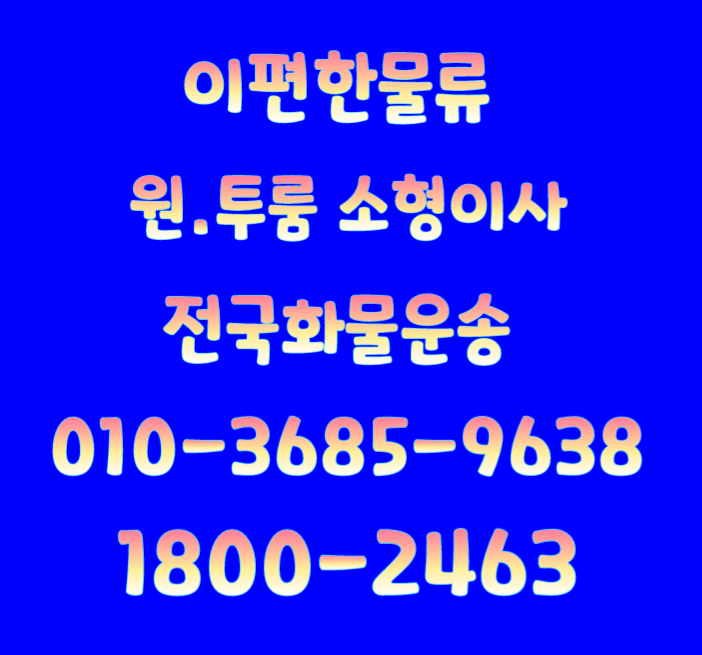(주)이편한물류 이미지