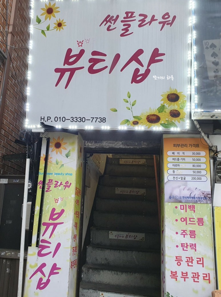 썬플라워뷰티 이미지