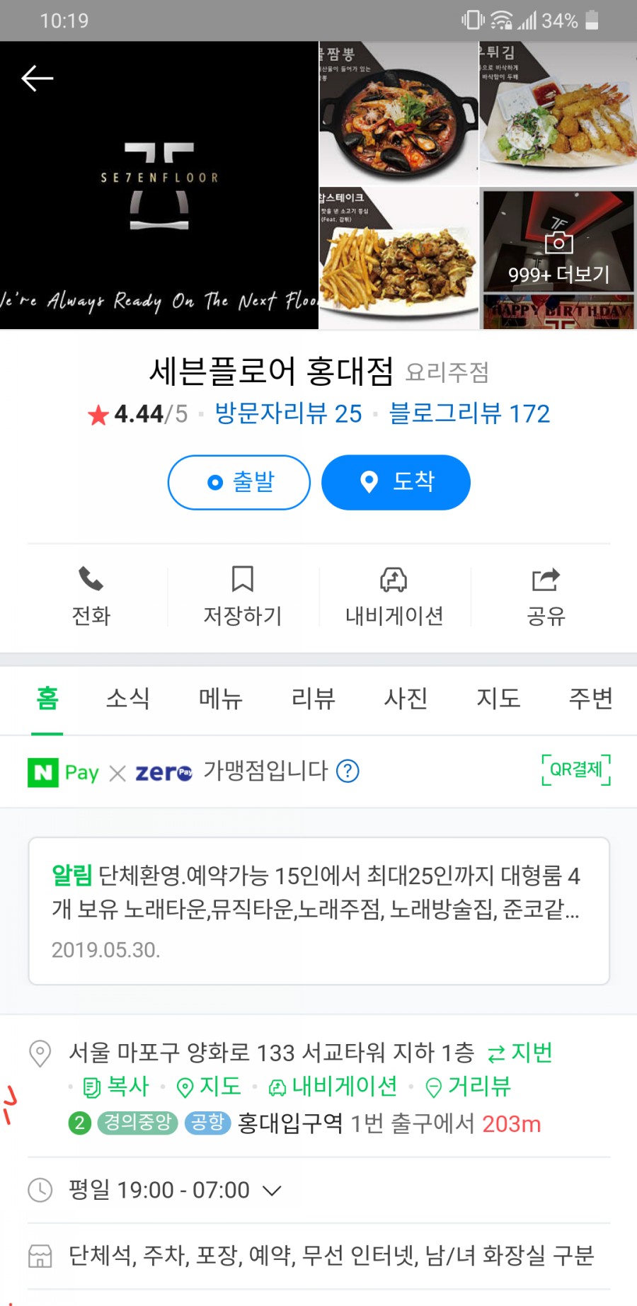 세븐주점 이미지