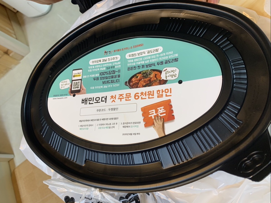 두마리찜닭두찜일산 이미지