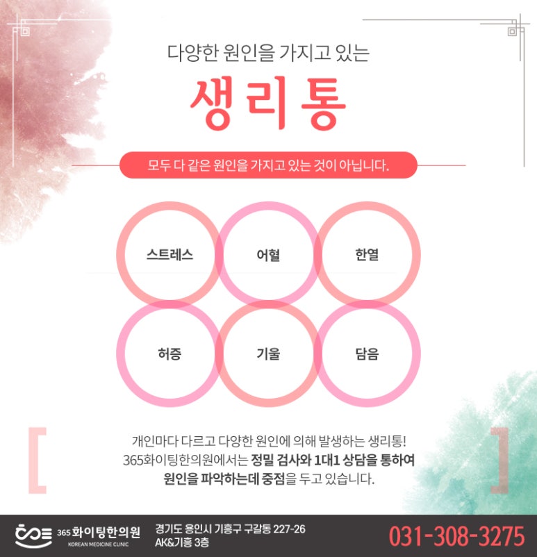 365화이팅한의원 이미지