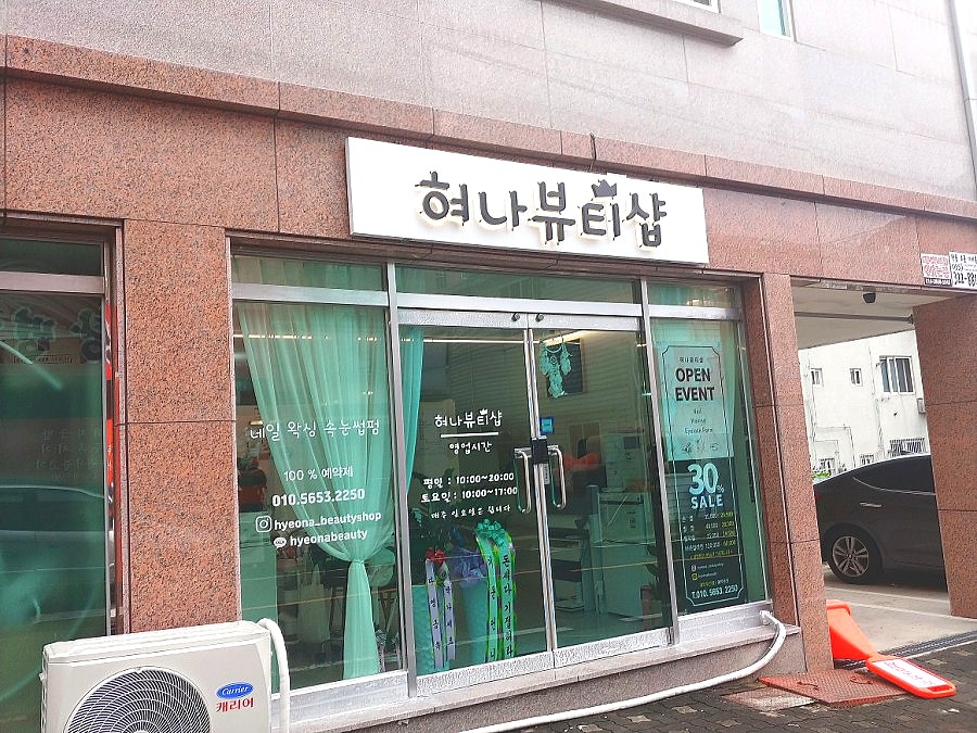 혀나뷰티샵네일 이미지