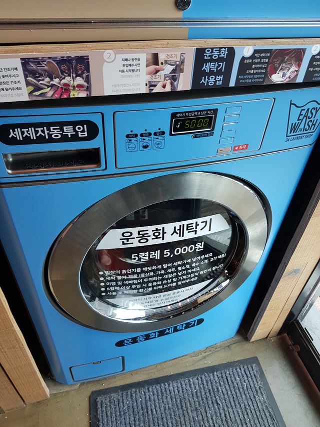 이지워시셀프빨래방분당 이미지