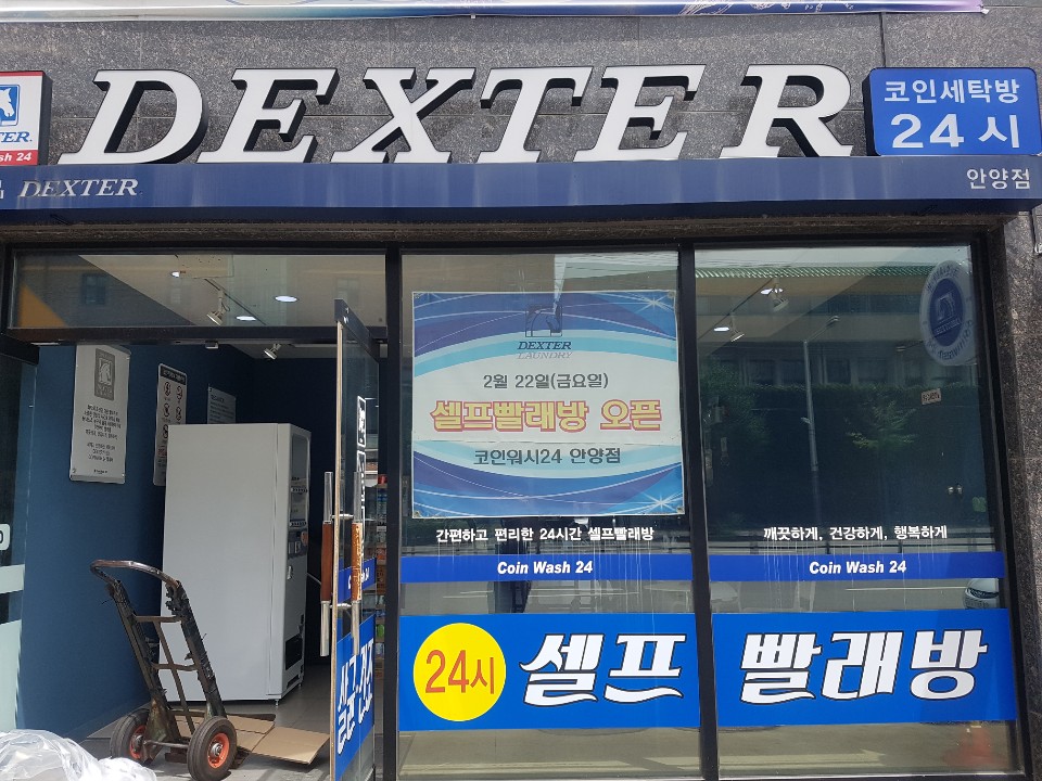 유경세탁 이미지