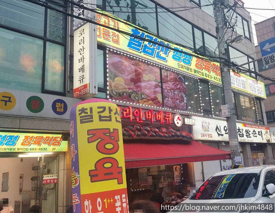 칠갑산정육식당 이미지