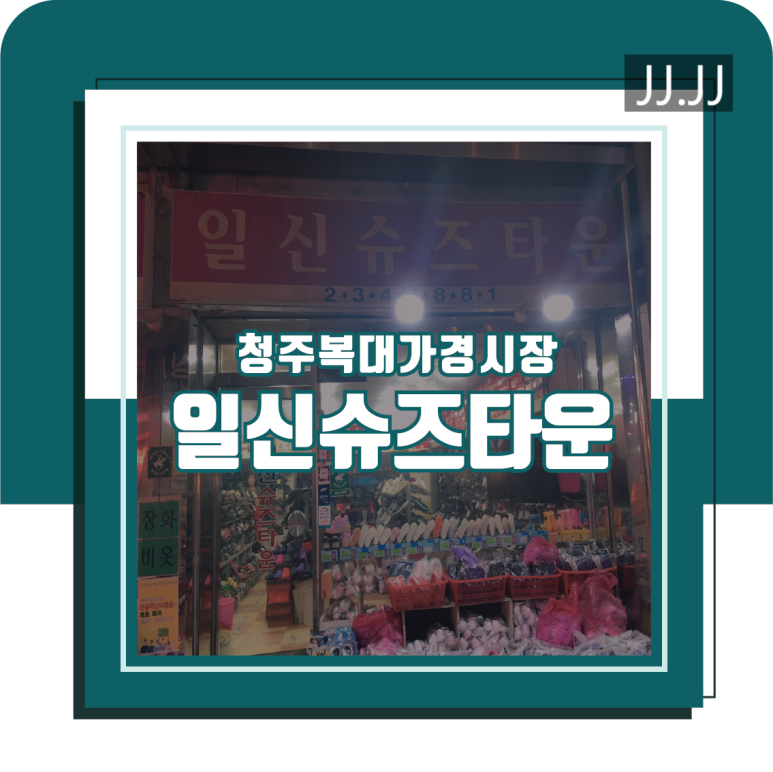슈즈타운 이미지