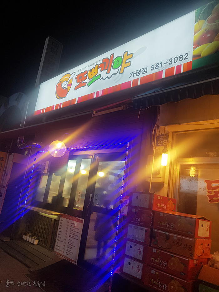 또뽀끼야 가평점 이미지