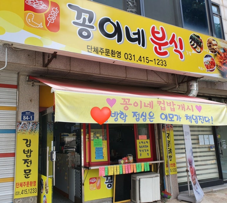 꽁이네분식 이미지