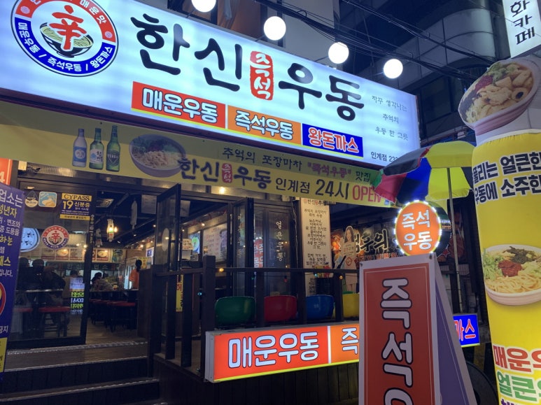 한신우동 이미지