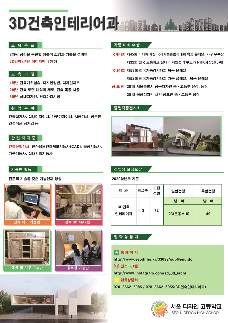 서울디자인고등학교 이미지