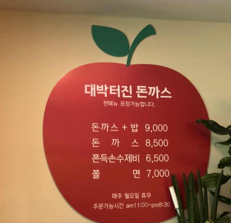 박용채의대박터진돈까스 이미지