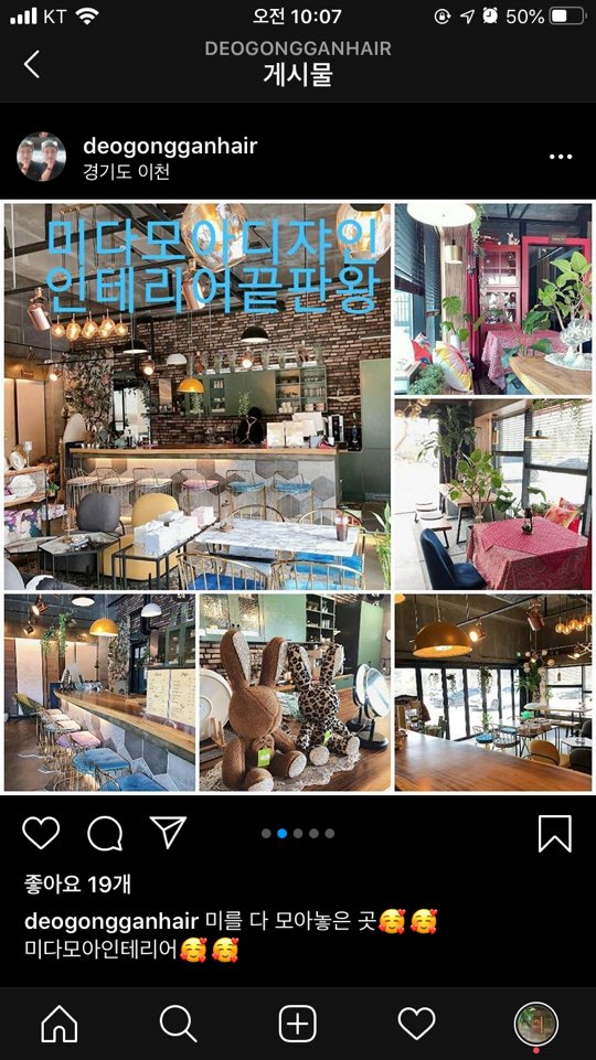미다모아미용실 이미지