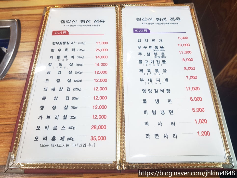 칠갑산정육식당 이미지