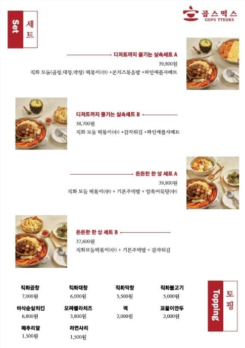 강남떡볶이 이미지