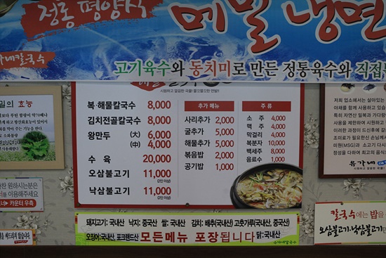 유가네칼국수 이미지