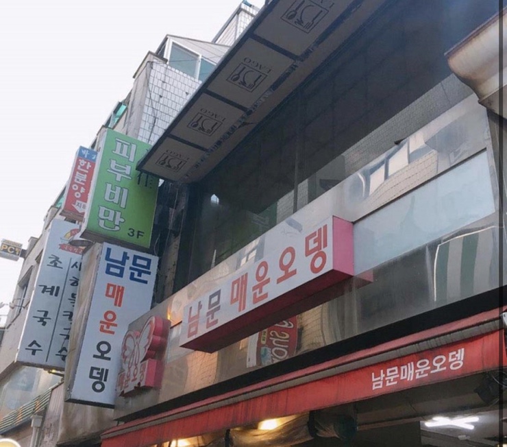 오산매운오뎅 이미지