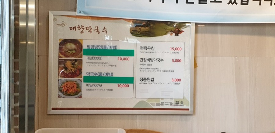 매향밤막국수 이미지