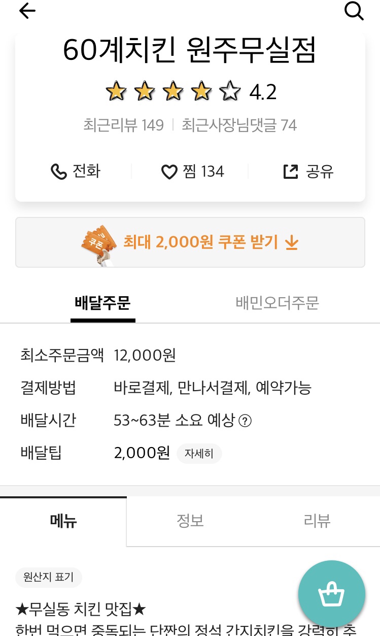 60계치킨강원 이미지