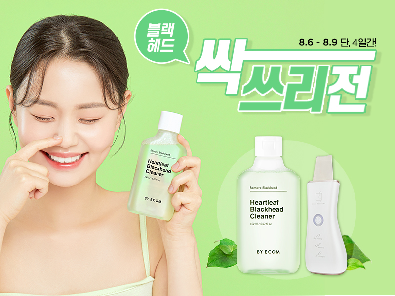싹쓰리클린 이미지