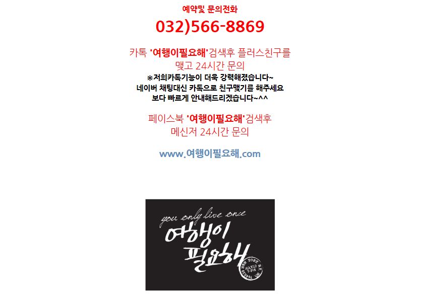 (주)여행이필요해 이미지