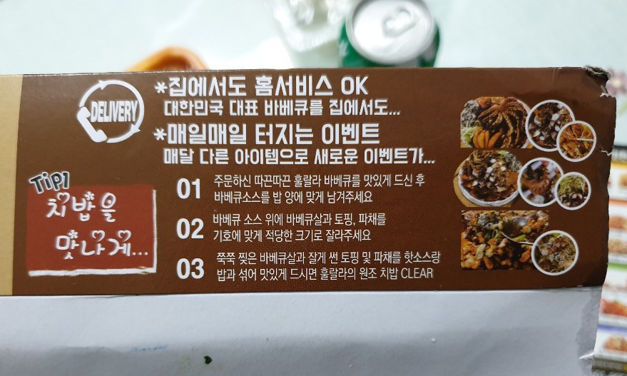 훌랄라참숯바베큐강서 이미지