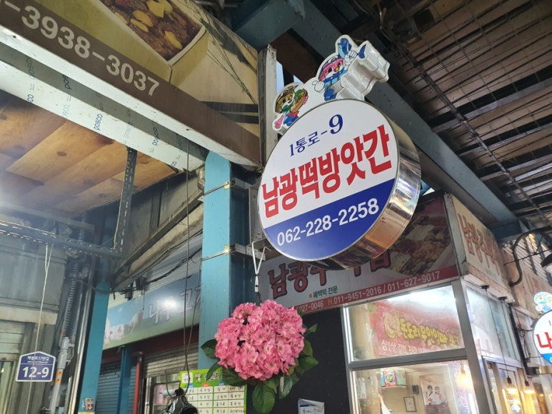 남광떡방앗간 이미지