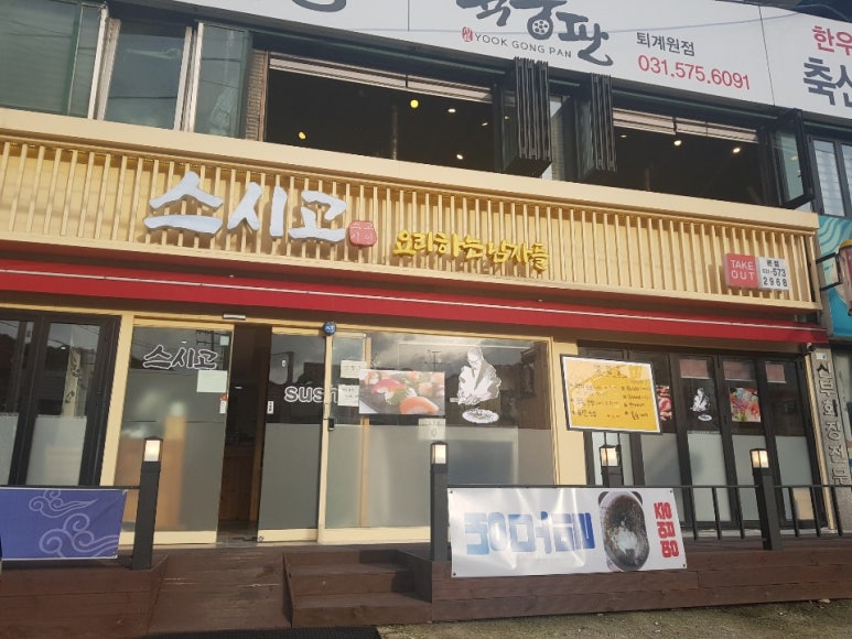 스시고 이미지
