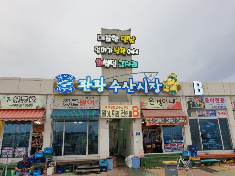 민재아빠횟집 이미지