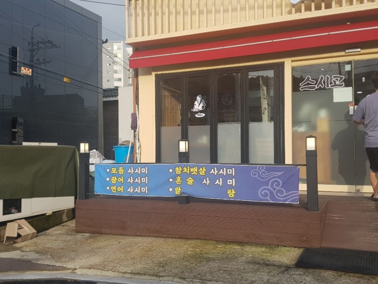 스시고 이미지