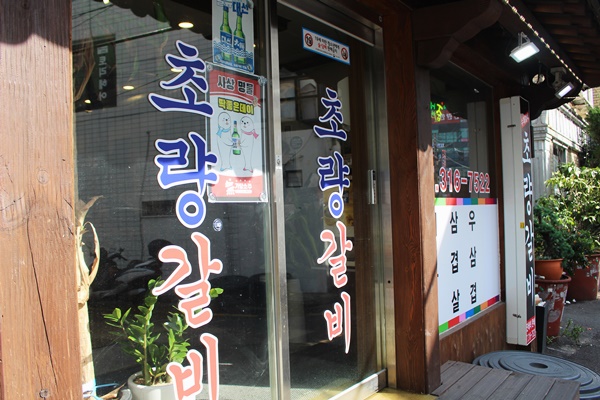 사상초량갈비 이미지