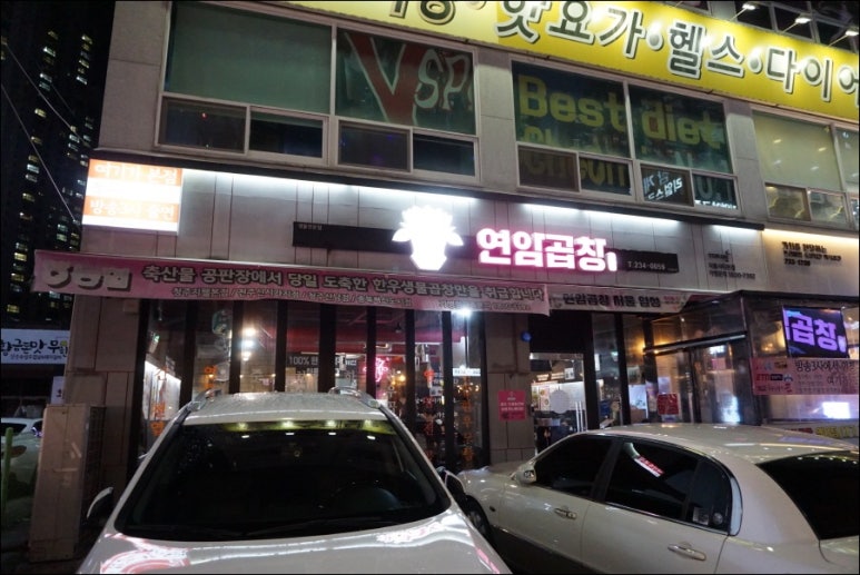연암곱창 본점 이미지