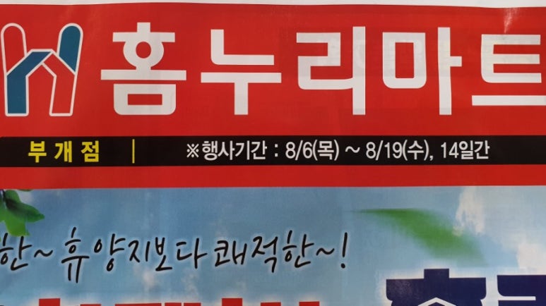 주공한아름마트 이미지