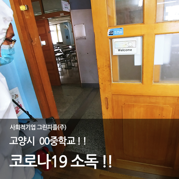 (주)그린피플 이미지