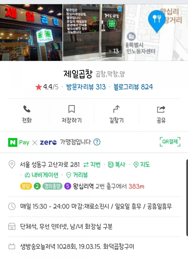 제일곱창 이미지