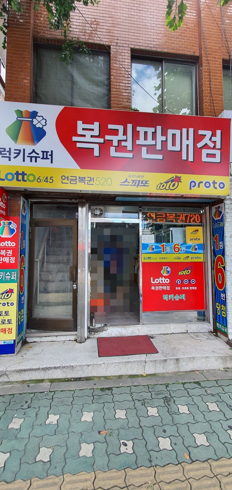 럭키로또복권판매점 이미지