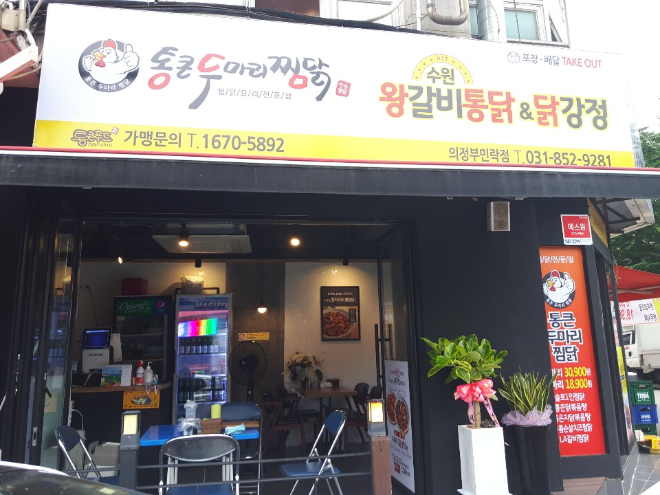 수원왕갈비통닭&통큰두마리찜닭 이미지