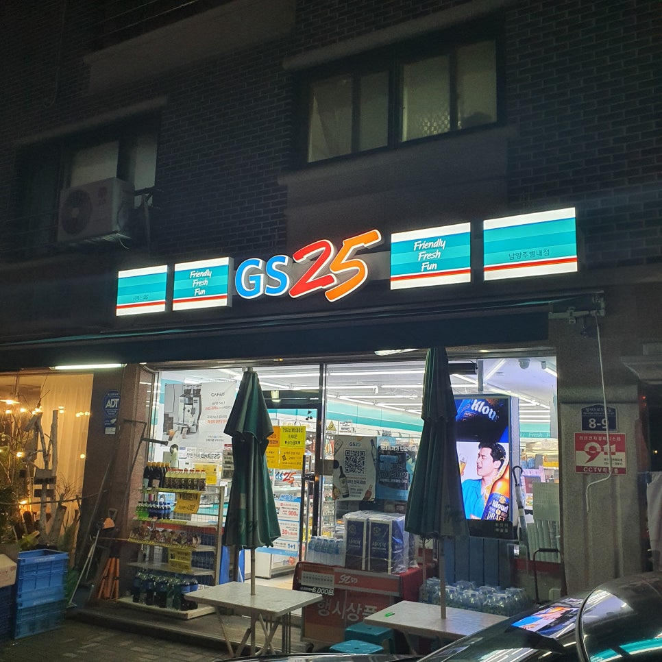 지에스(GS)25 남양주 별내점 이미지