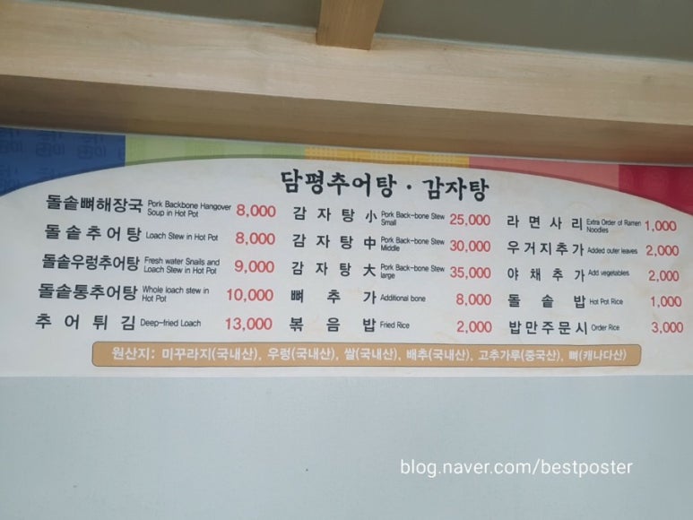 담평추어탕감자탕 이미지