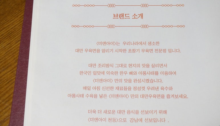 미엔아이천등 이미지